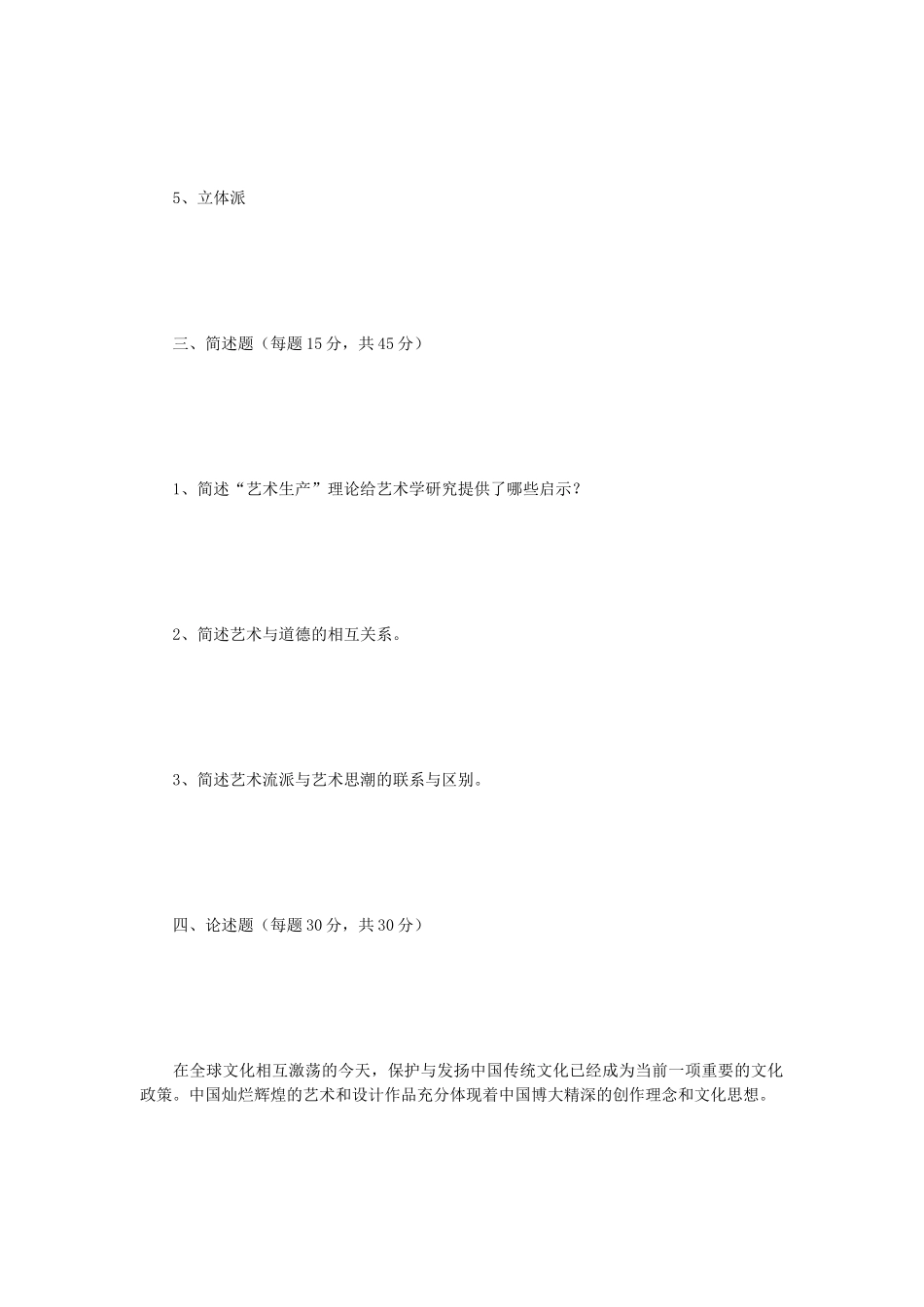 2018年江苏南京理工大学艺术基础考研真题_第3页