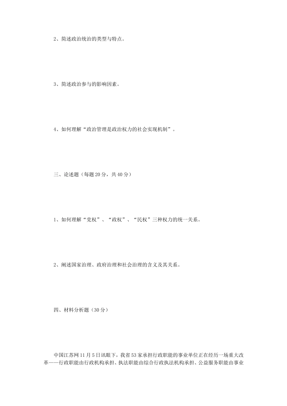 2018年江苏南京理工大学政治学考研真题_第2页