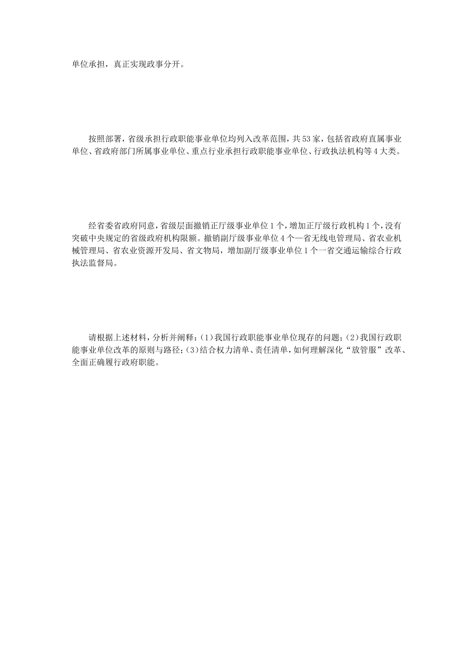 2018年江苏南京理工大学政治学考研真题_第3页