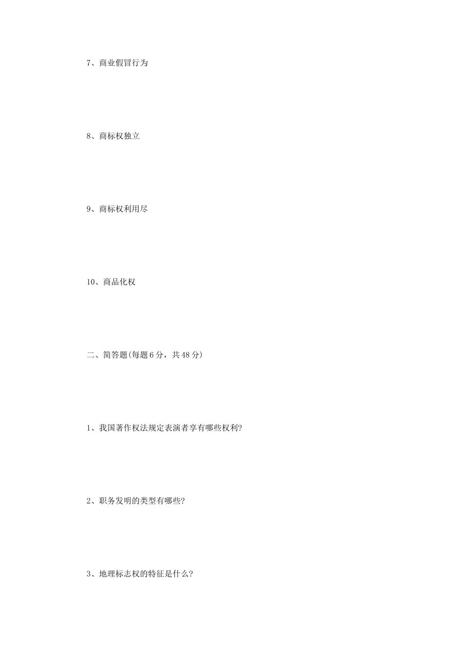2018年江苏南京理工大学知识产权法综合考研真题_第2页