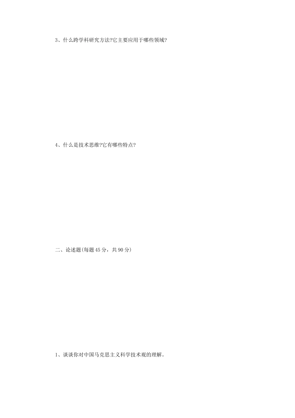 2018年江苏南京理工大学自然辩证法概论考研真题 (1)_第2页