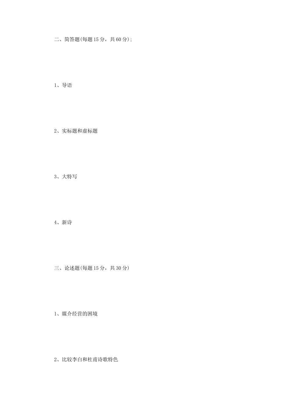 2018年江苏南京理工大学综合知识考研真题_第2页