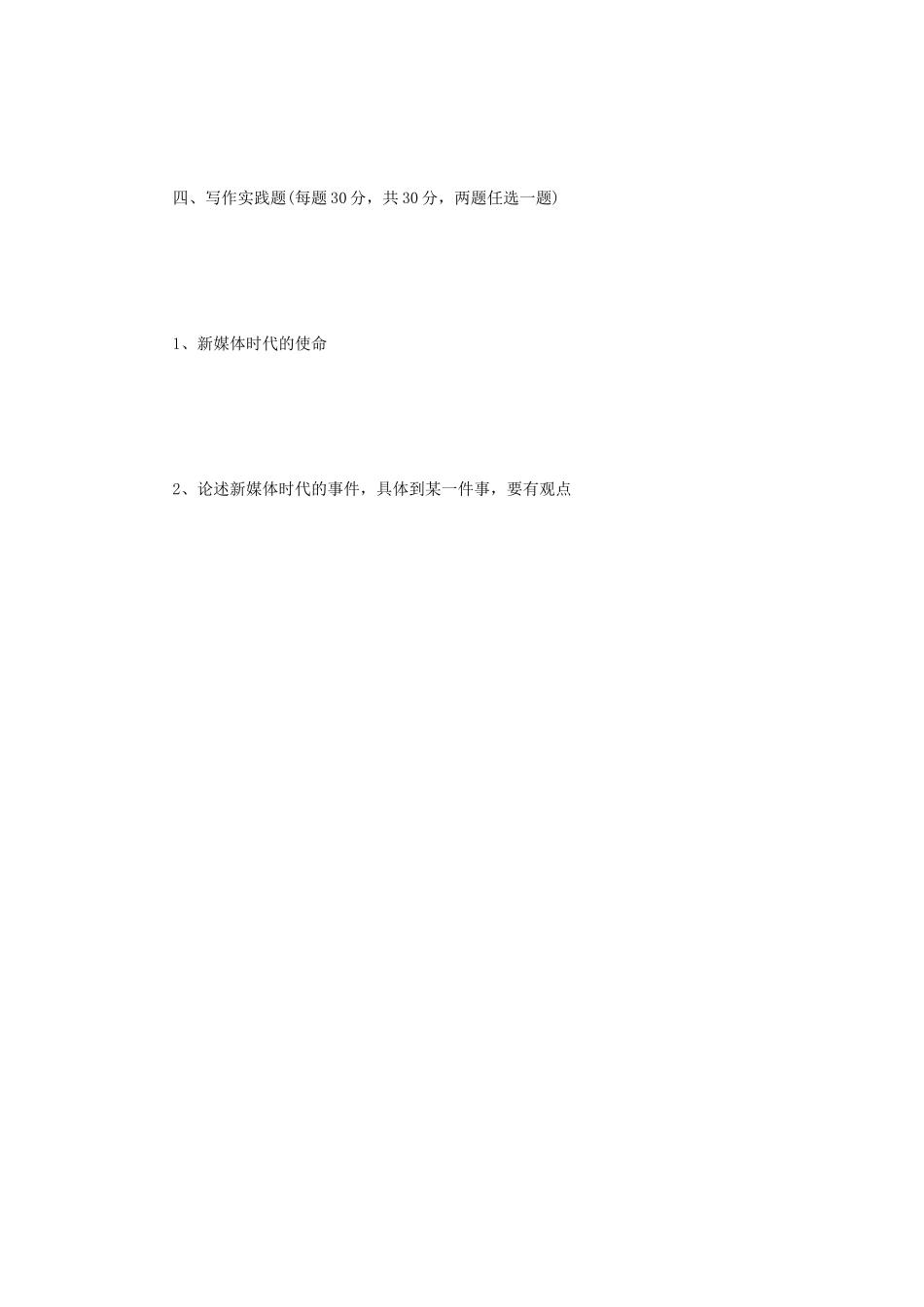 2018年江苏南京理工大学综合知识考研真题_第3页
