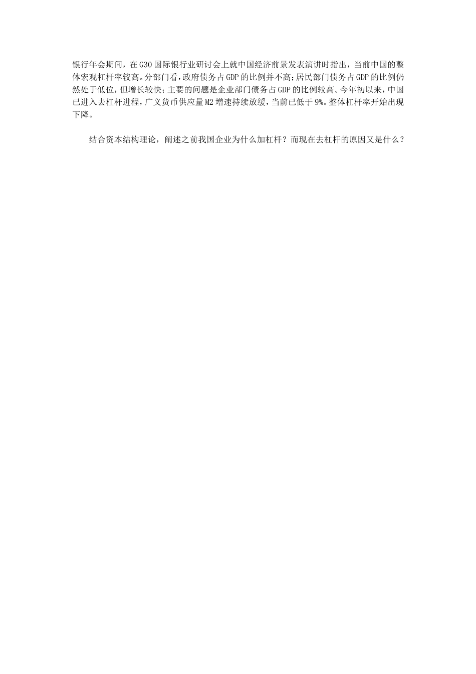 2018年江苏南京审计大学金融学综合考研真题A卷_第3页