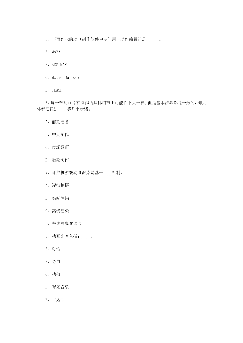 2018年江苏南京师范大学动画概论考研真题_第2页