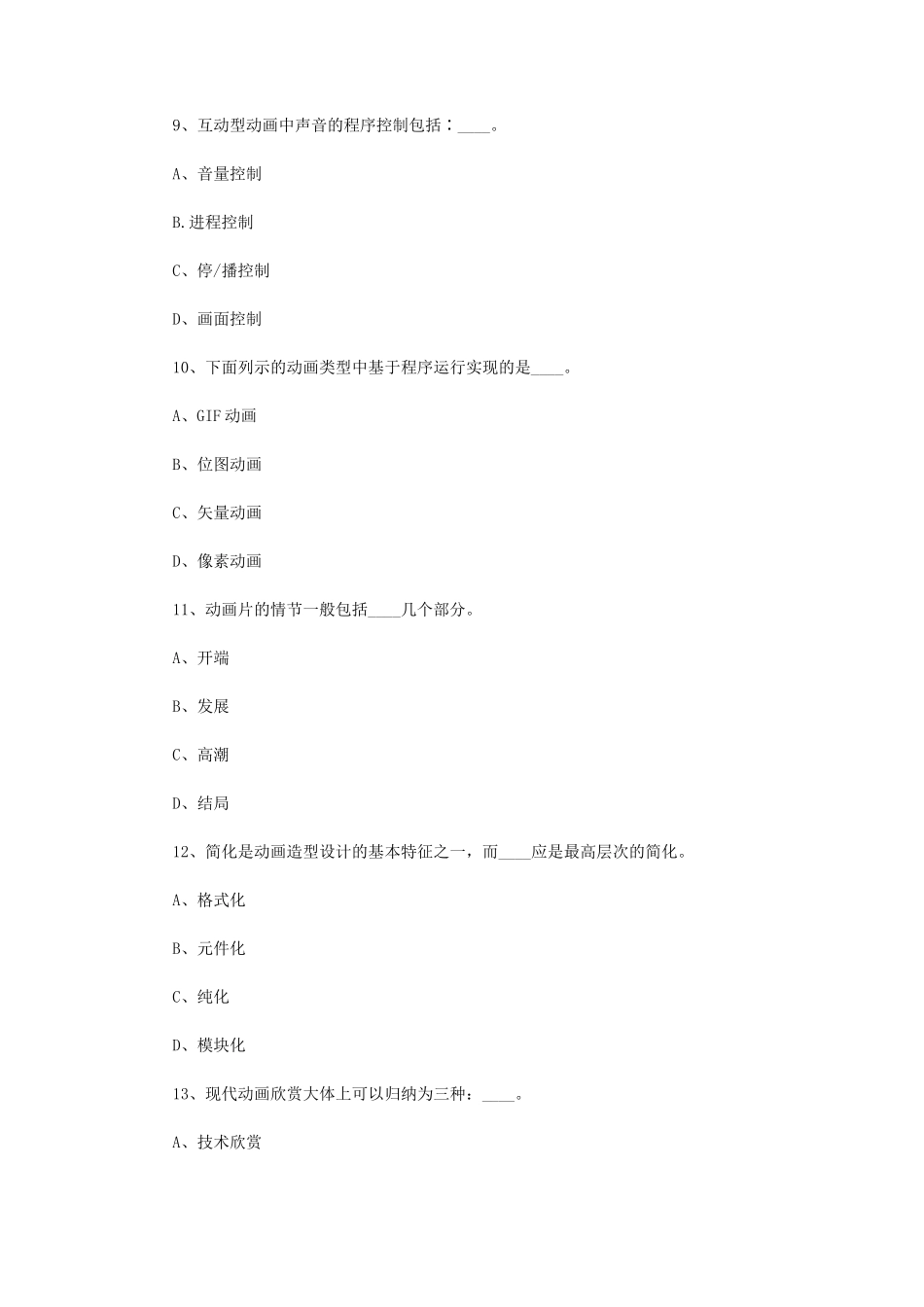 2018年江苏南京师范大学动画概论考研真题_第3页