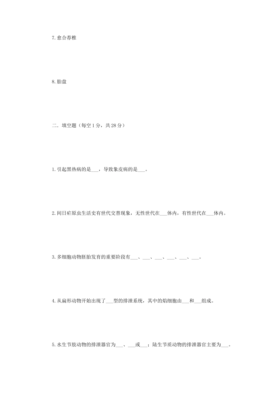 2018年江苏南京师范大学动物生物学考研真题_第2页