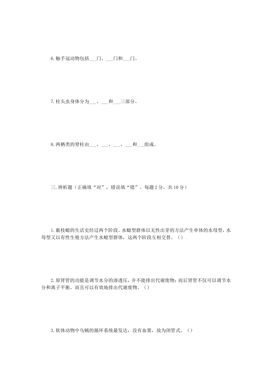 2018年江苏南京师范大学动物生物学考研真题_第3页