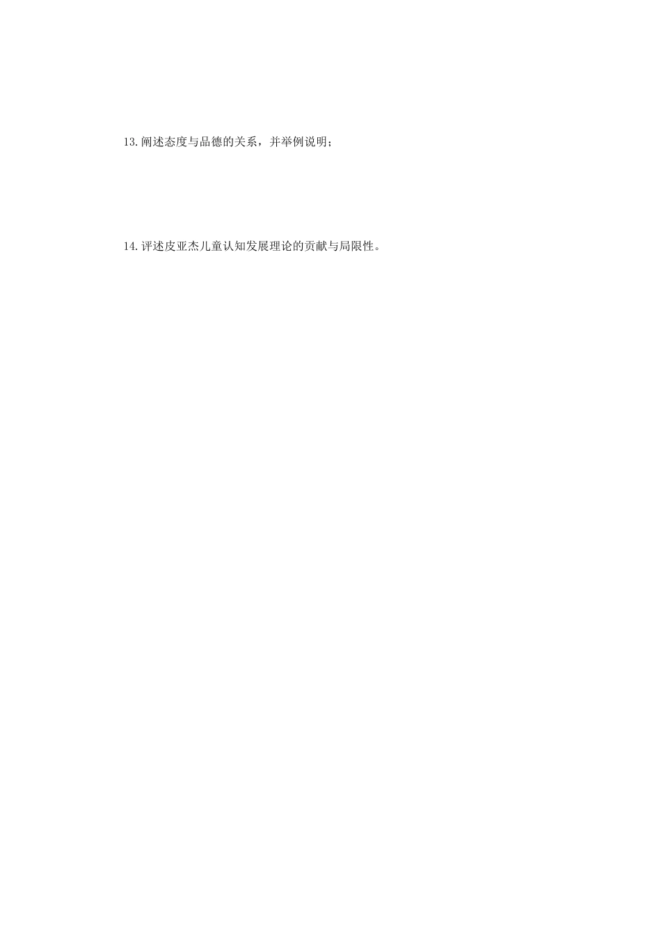2018年江苏南京师范大学发展与教育心理学考研真题_第3页
