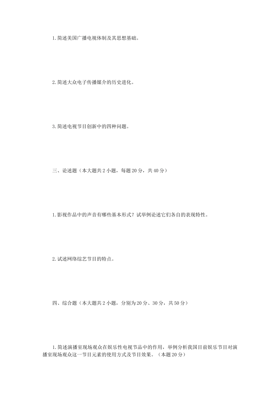 2018年江苏南京师范大学广播电视理论与实务考研真题_第2页
