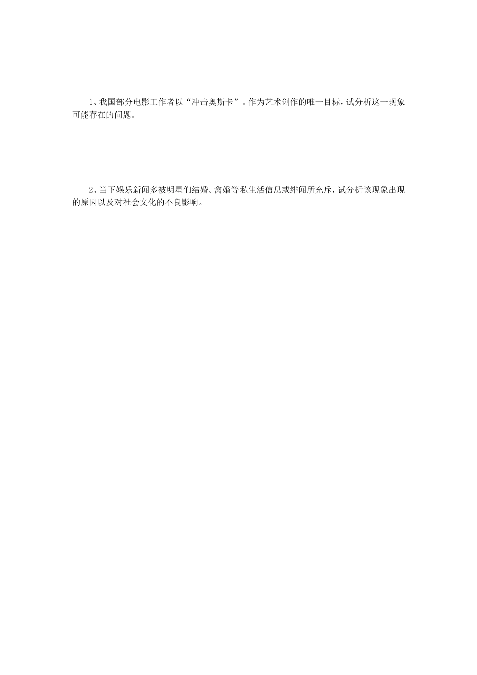 2018年江苏南京师范大学广播电视艺术基础考研真题_第3页