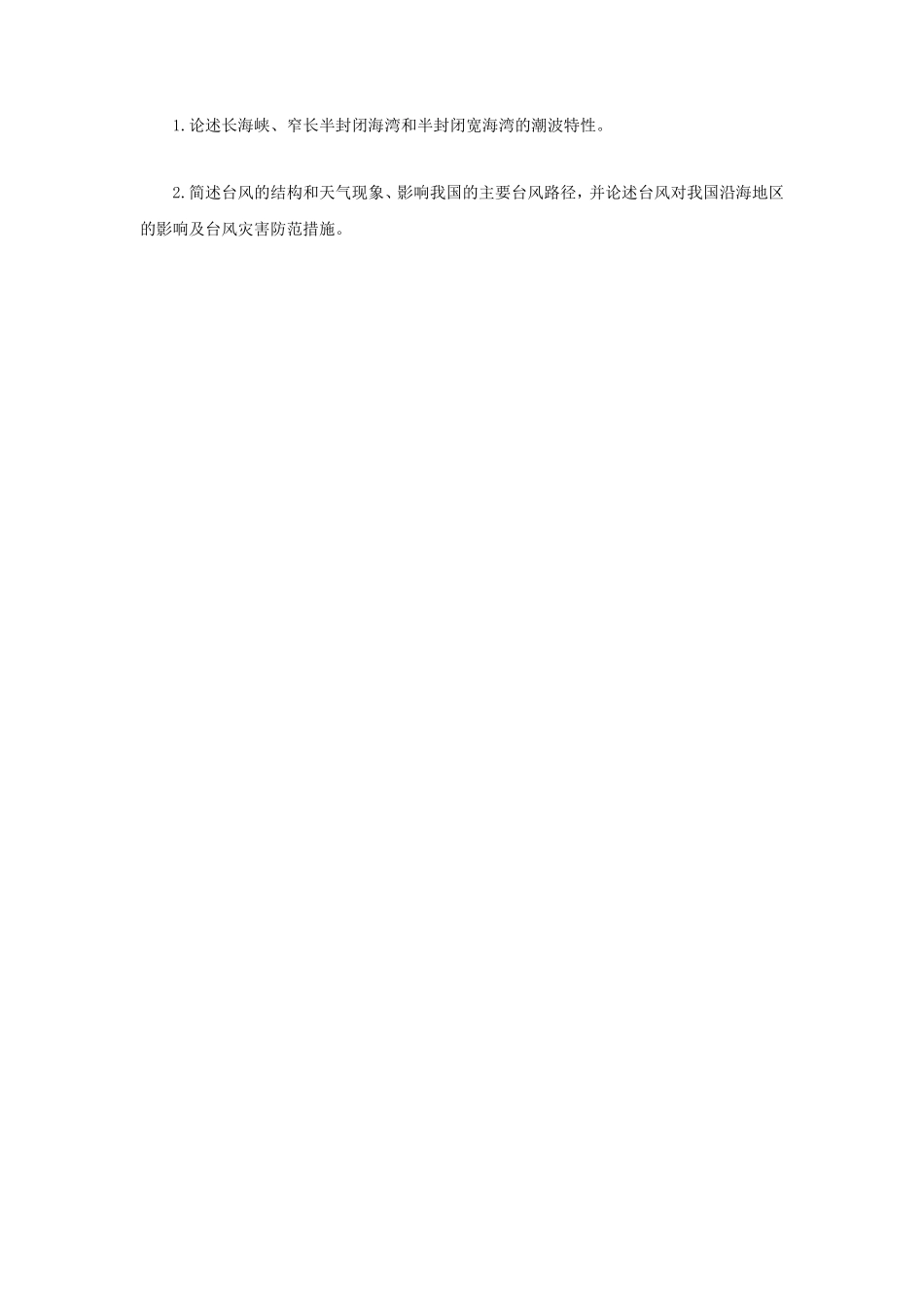2018年江苏南京师范大学海洋科学概论考研真题_第3页