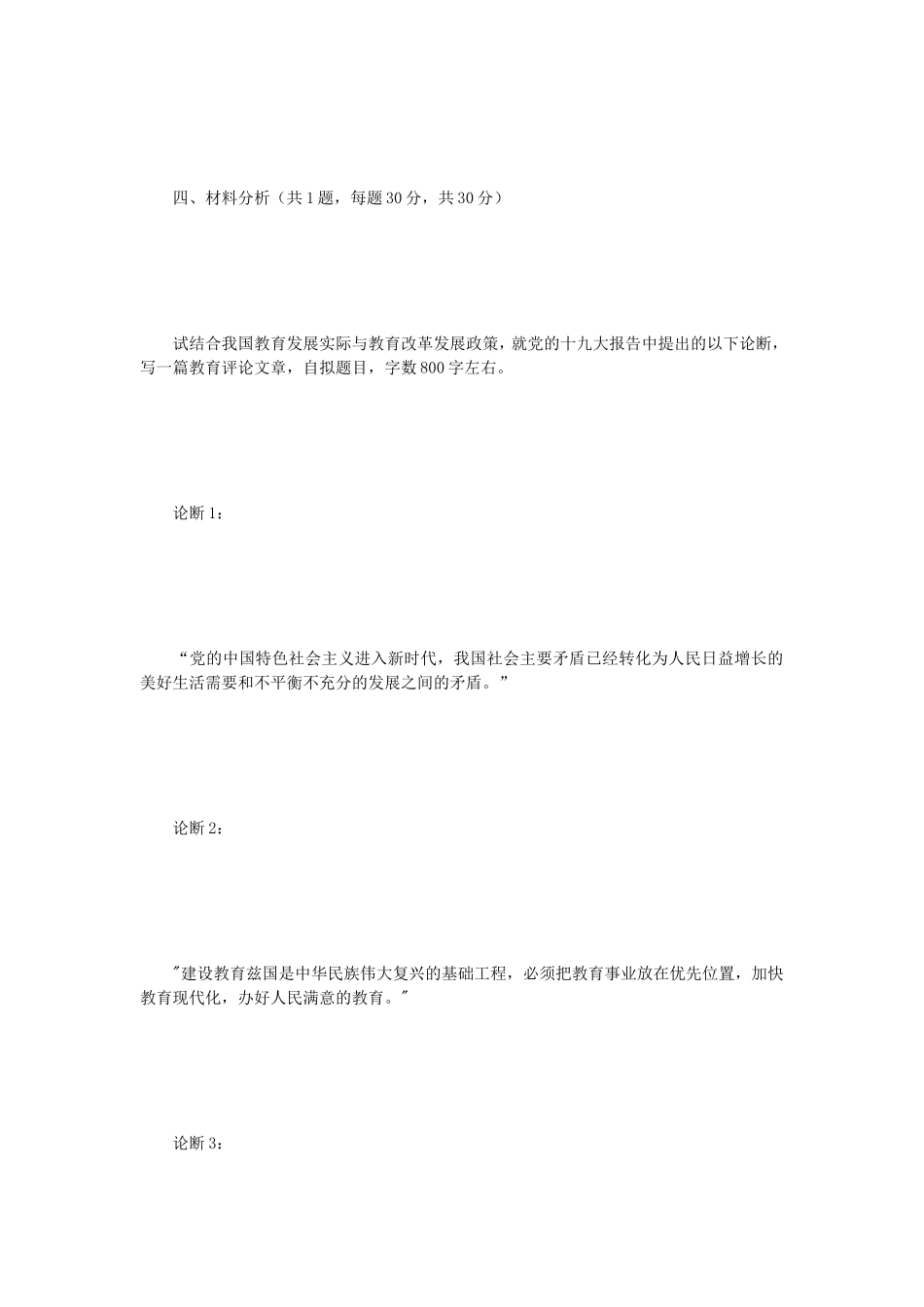 2018年江苏南京师范大学教育管理学考研真题_第3页