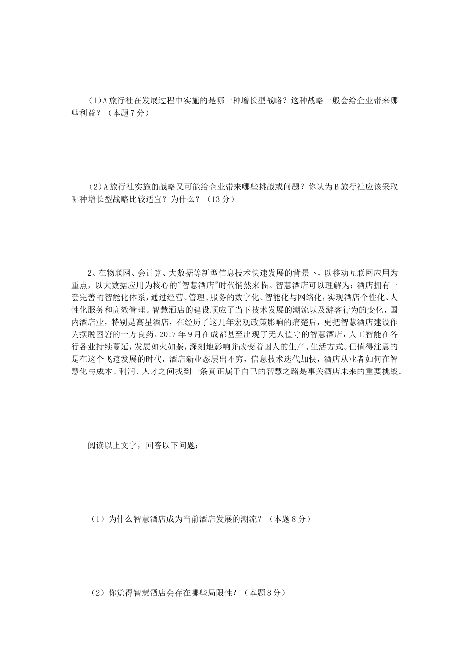 2018年江苏南京师范大学旅游管理概论考研真题_第3页