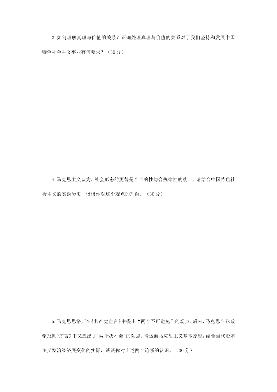 2018年江苏南京师范大学马克思主义基本原理考研真题_第2页