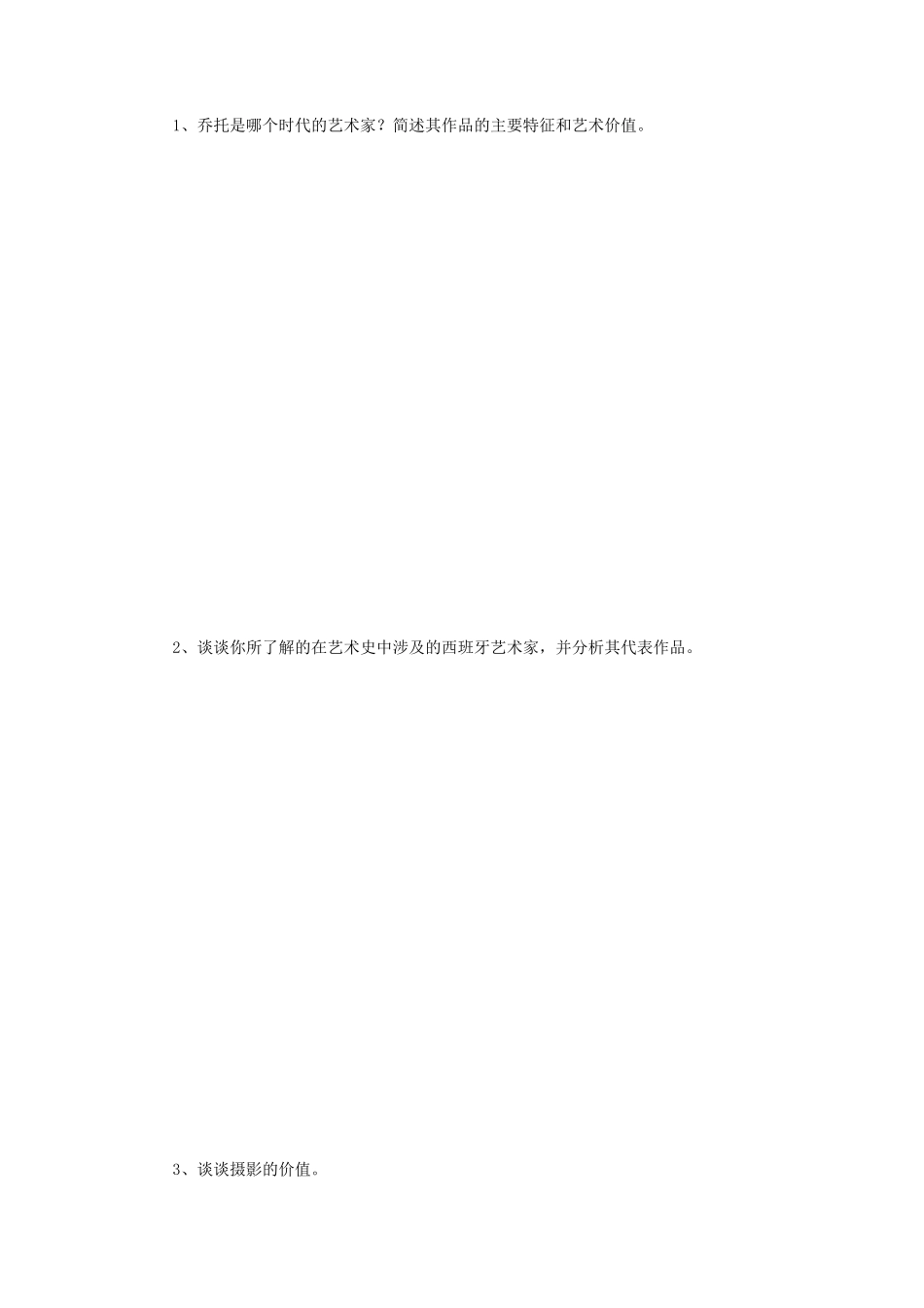 2018年江苏南京师范大学美术简史与摄影简史考研真题_第2页