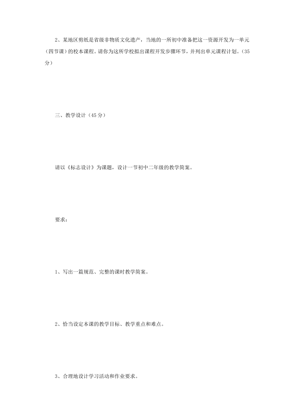 2018年江苏南京师范大学美术教育学考研真题_第2页