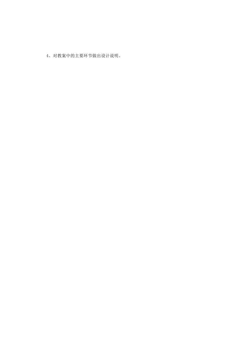 2018年江苏南京师范大学美术教育学考研真题_第3页