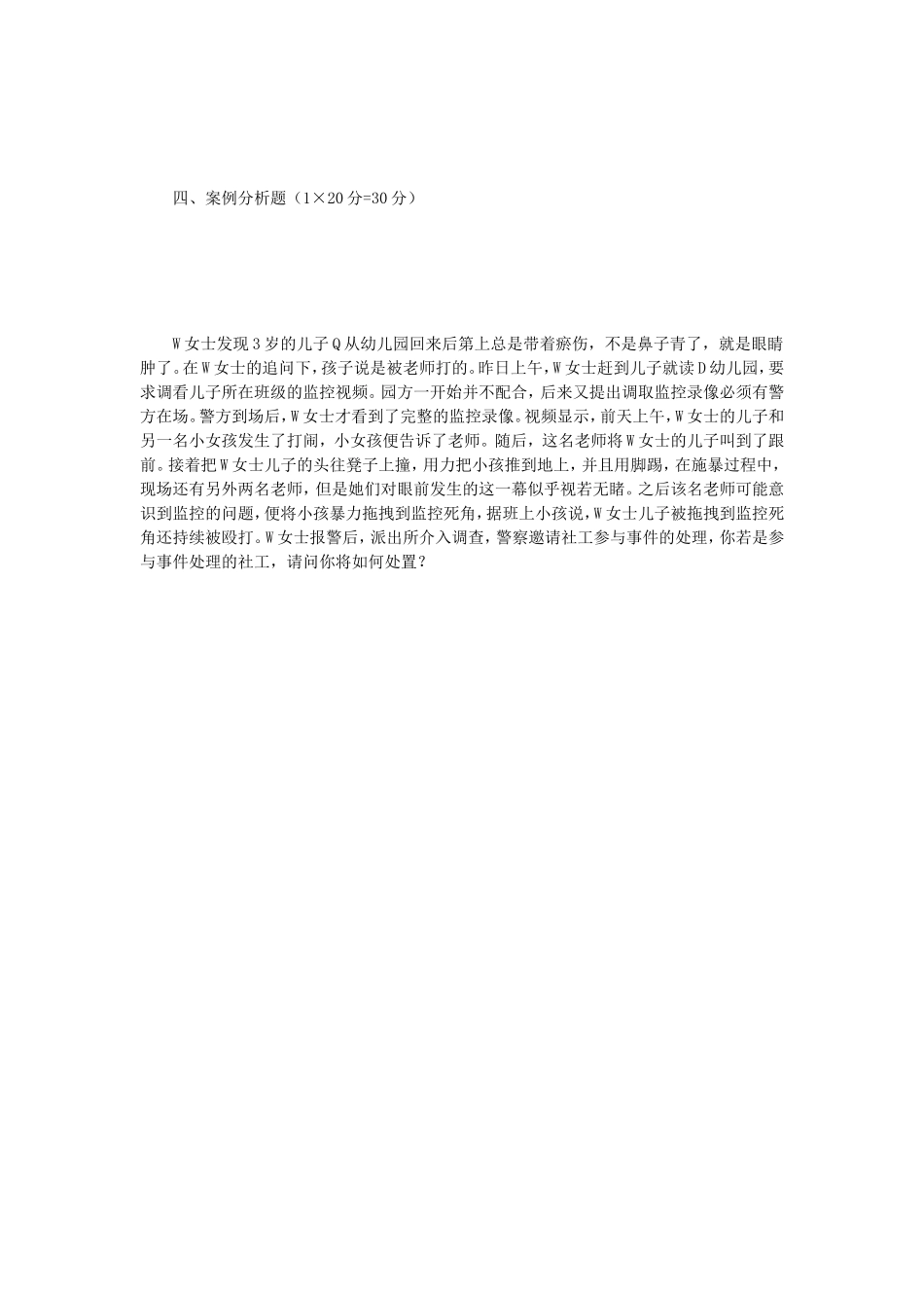 2018年江苏南京师范大学社会工作原理考研真题_第3页