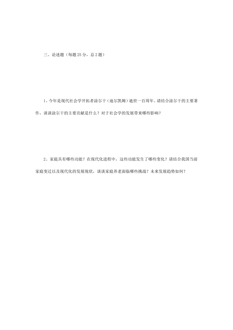2018年江苏南京师范大学社会学概论考研真题_第3页