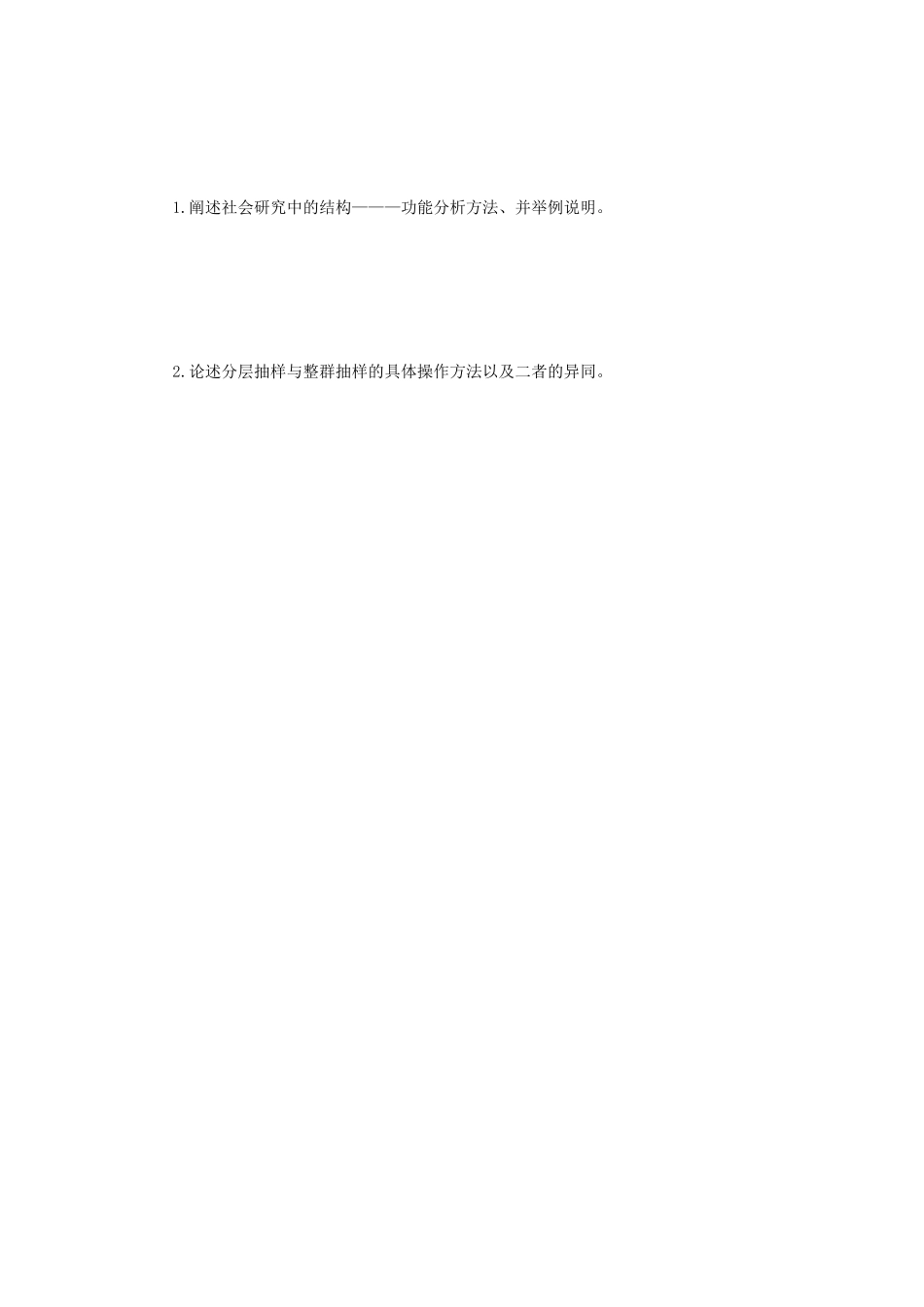 2018年江苏南京师范大学社会研究方法考研真题_第3页