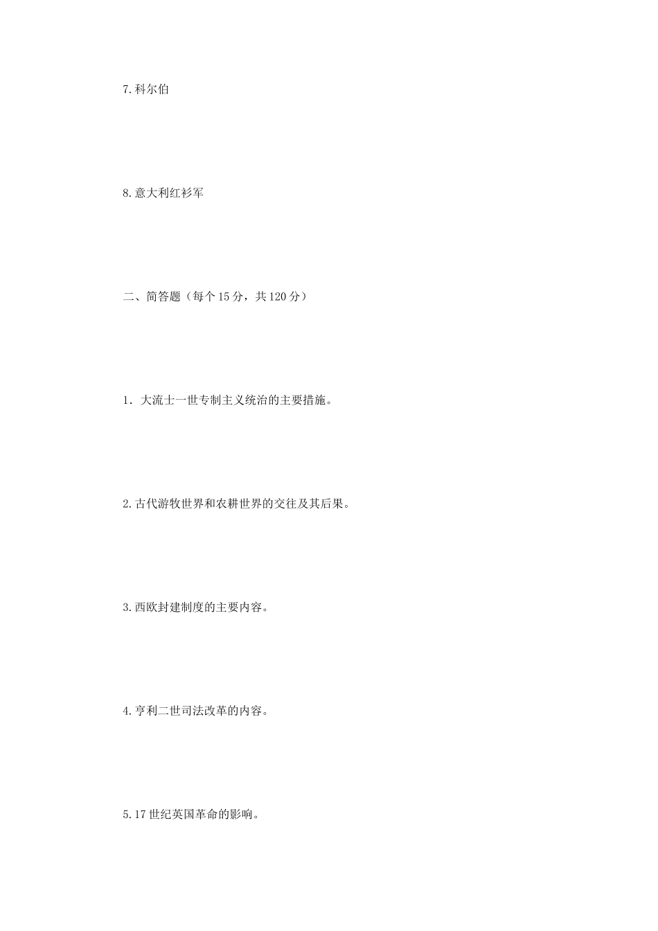 2018年江苏南京师范大学世界通史考研真题_第2页