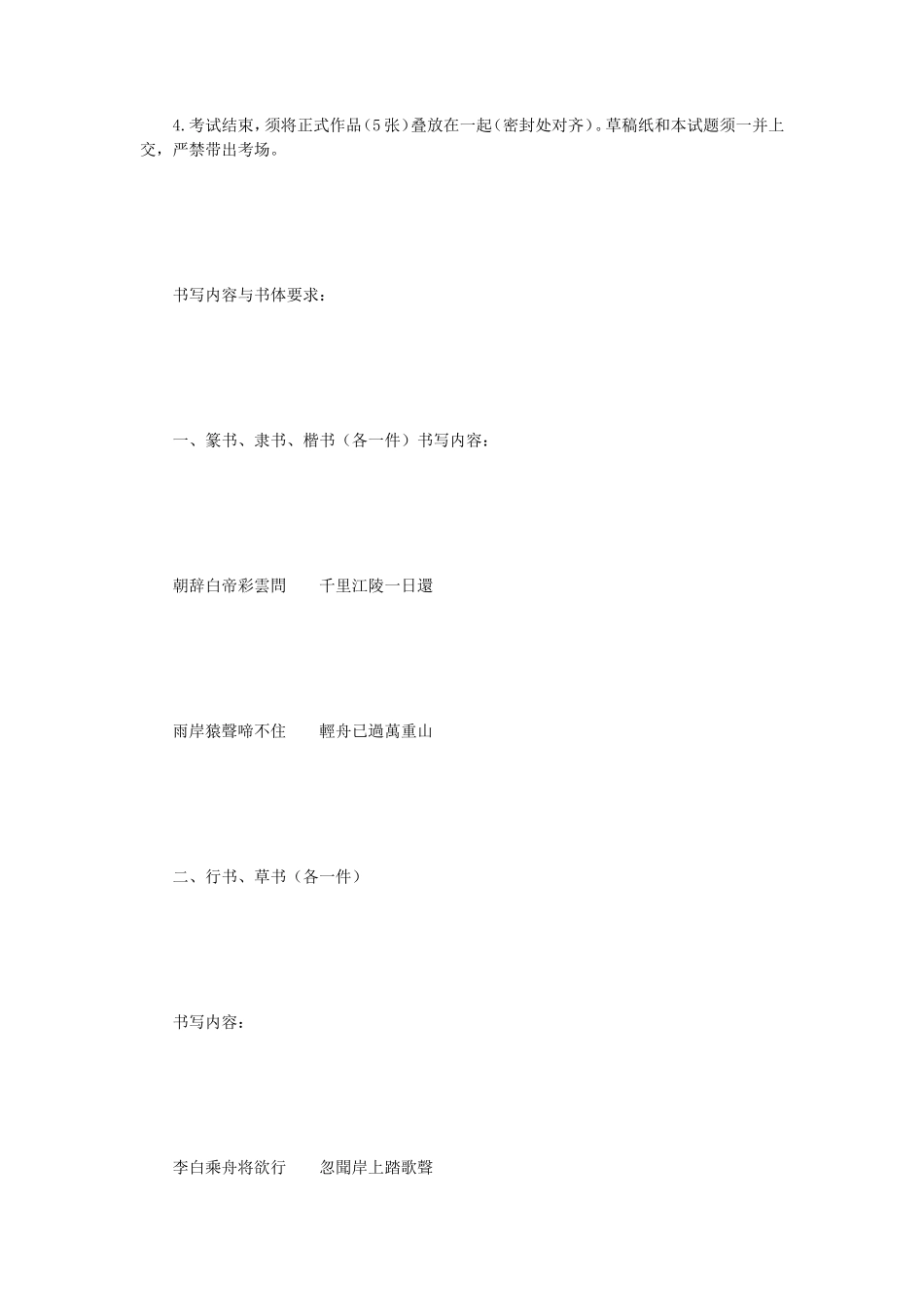 2018年江苏南京师范大学书法五体创作考研真题_第2页