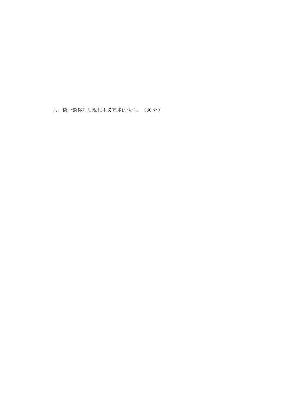 2018年江苏南京师范大学西方美术理论考研真题_第3页