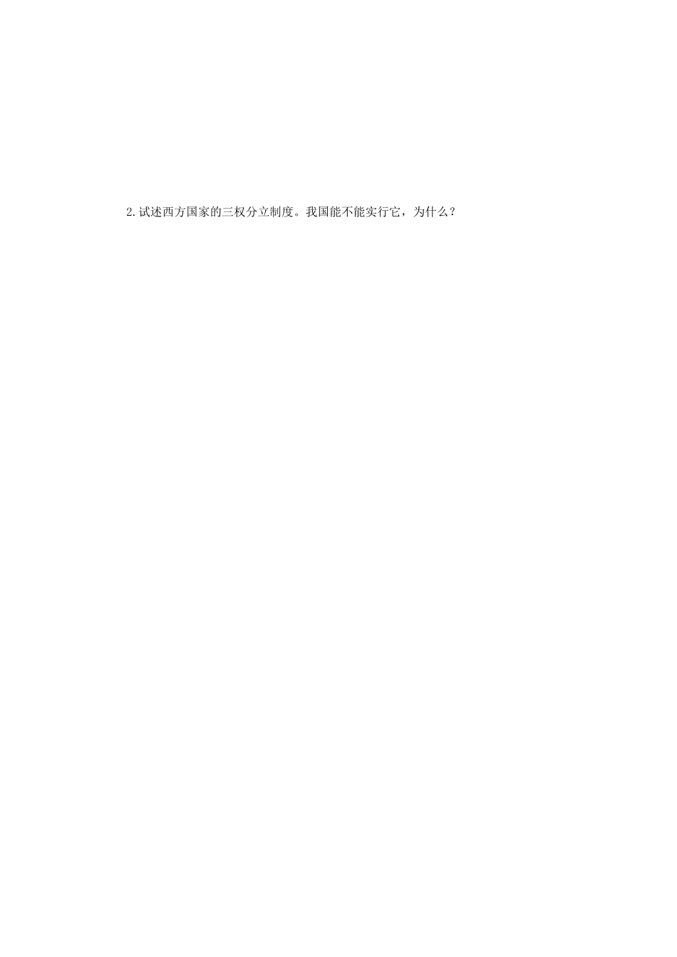 2018年江苏南京师范大学西方政治思想史考研真题_第3页