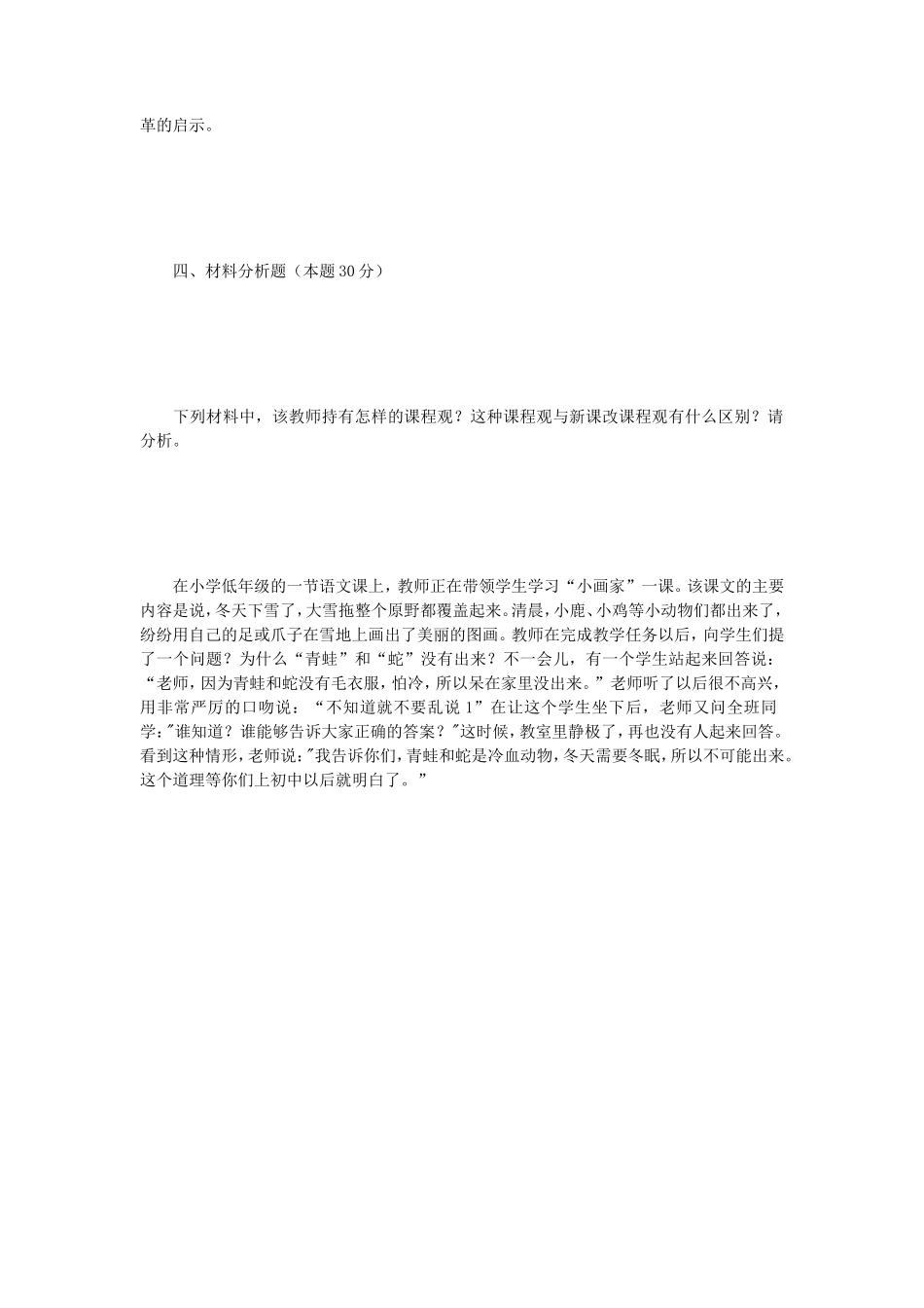 2018年江苏南京师范大学小学课程与教学考研真题_第3页