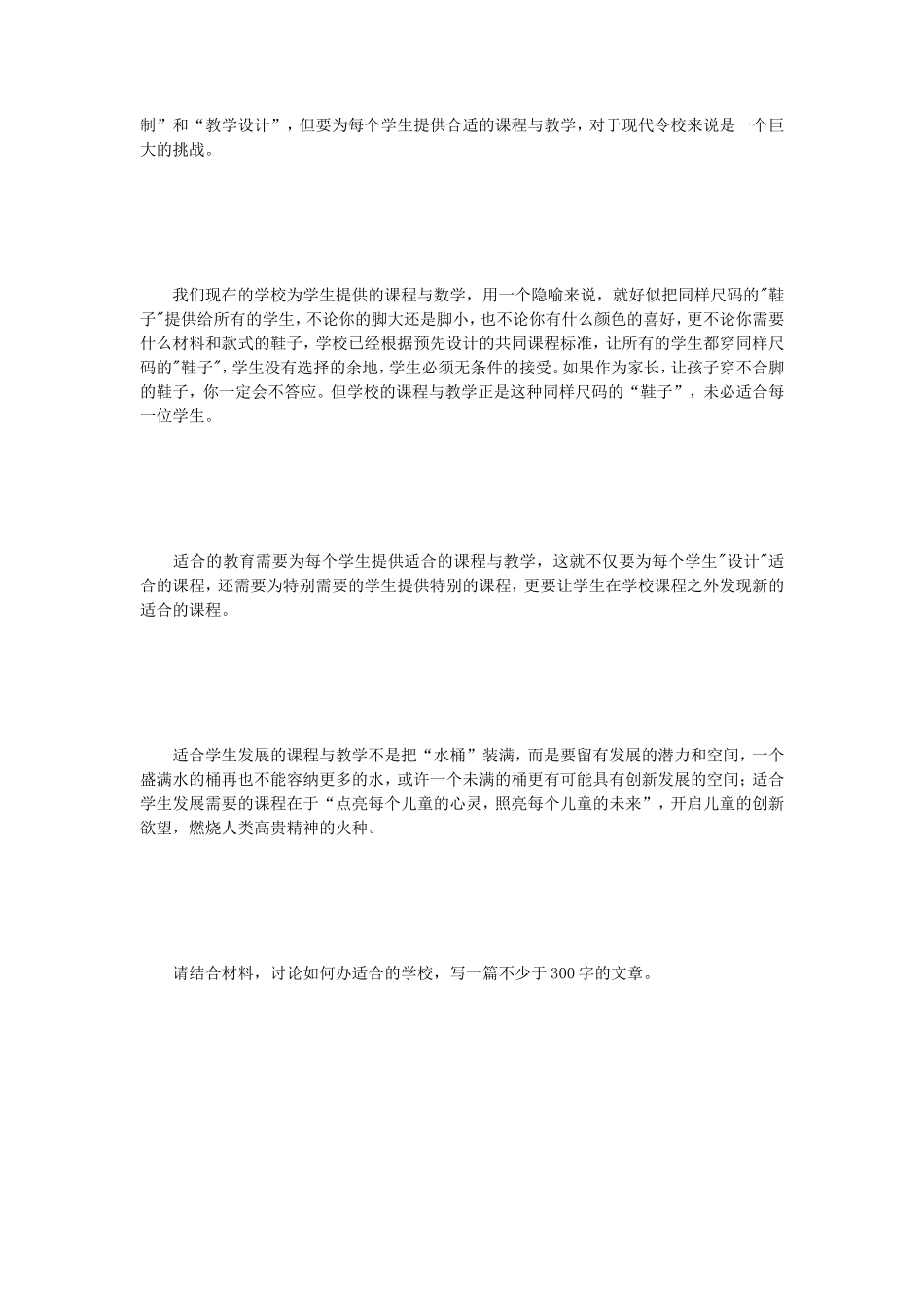 2018年江苏南京师范大学学校管理学考研真题_第3页