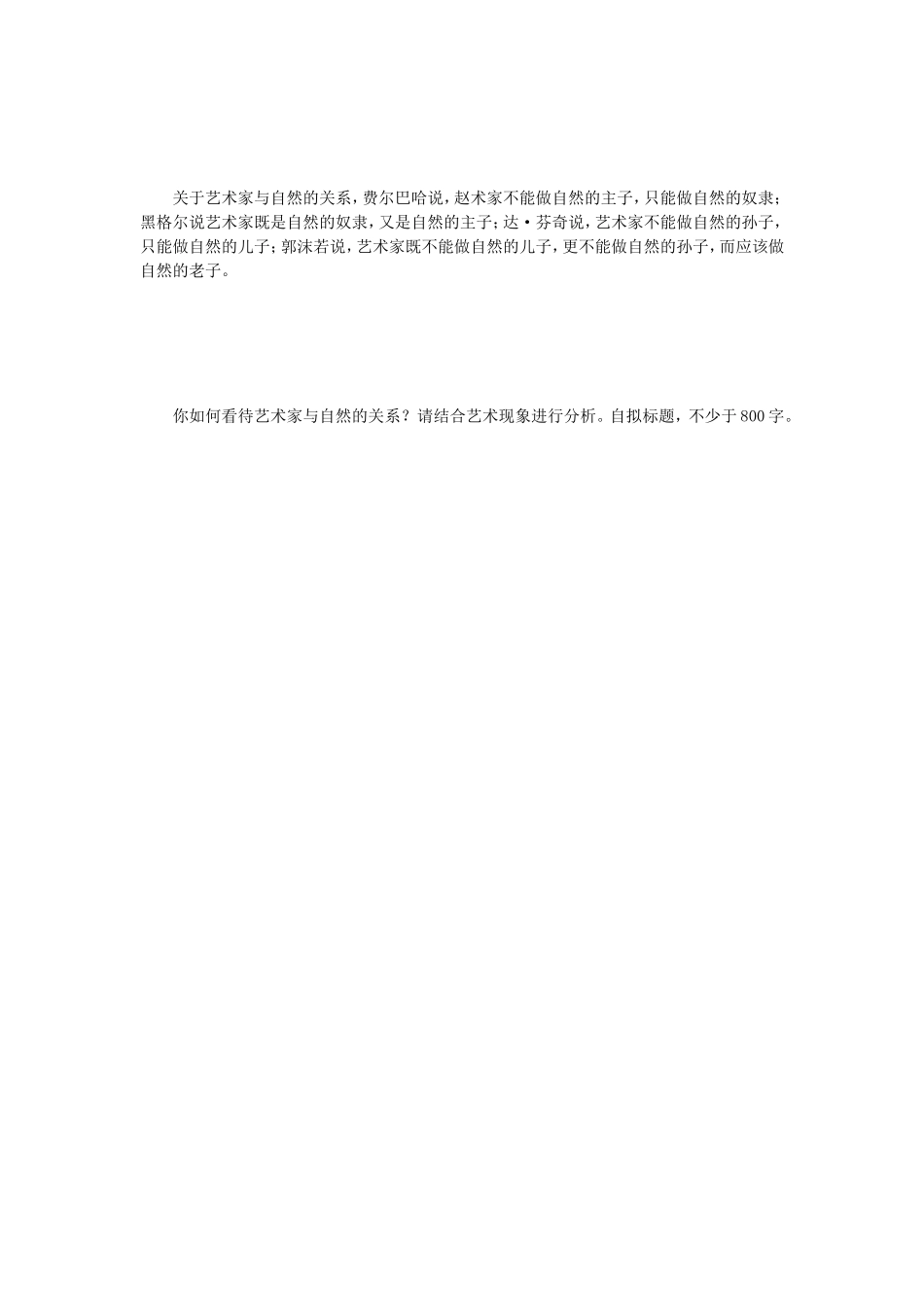 2018年江苏南京师范大学艺术概论考研真题_第3页