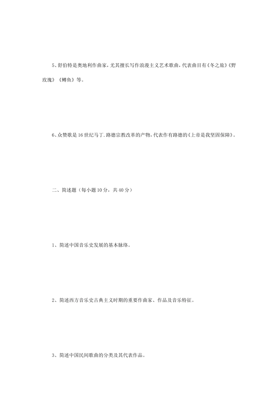 2018年江苏南京师范大学艺术学基础考研真题_第2页