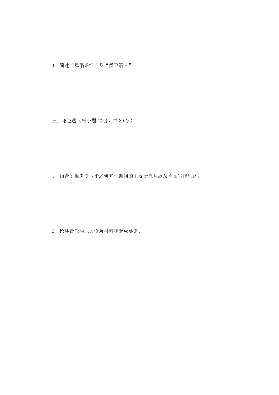 2018年江苏南京师范大学艺术学基础考研真题_第3页
