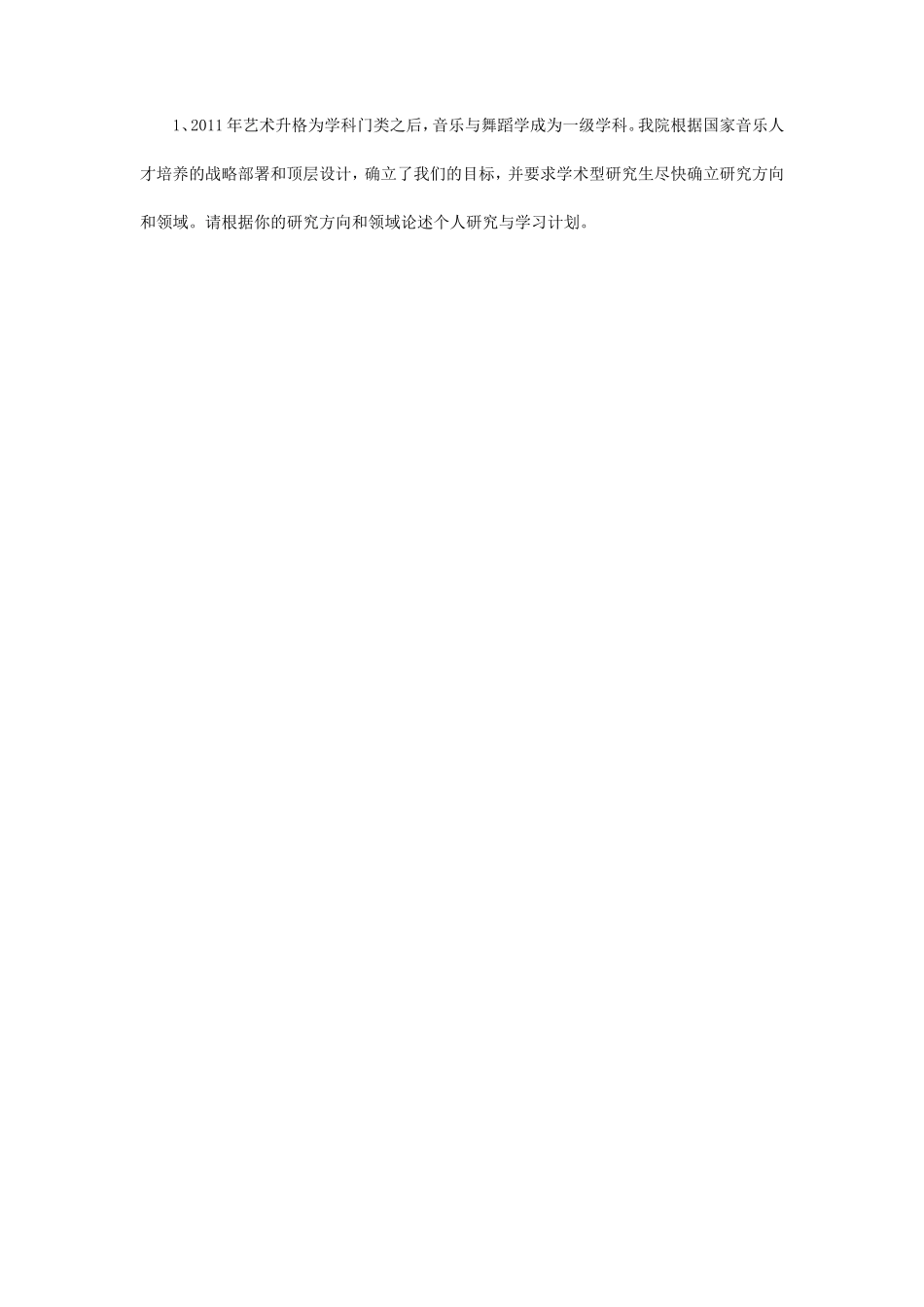 2018年江苏南京师范大学音乐文论写作考研真题_第3页