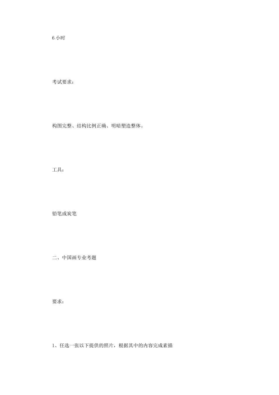 2018年江苏南京师范大学造型基础考研真题_第2页