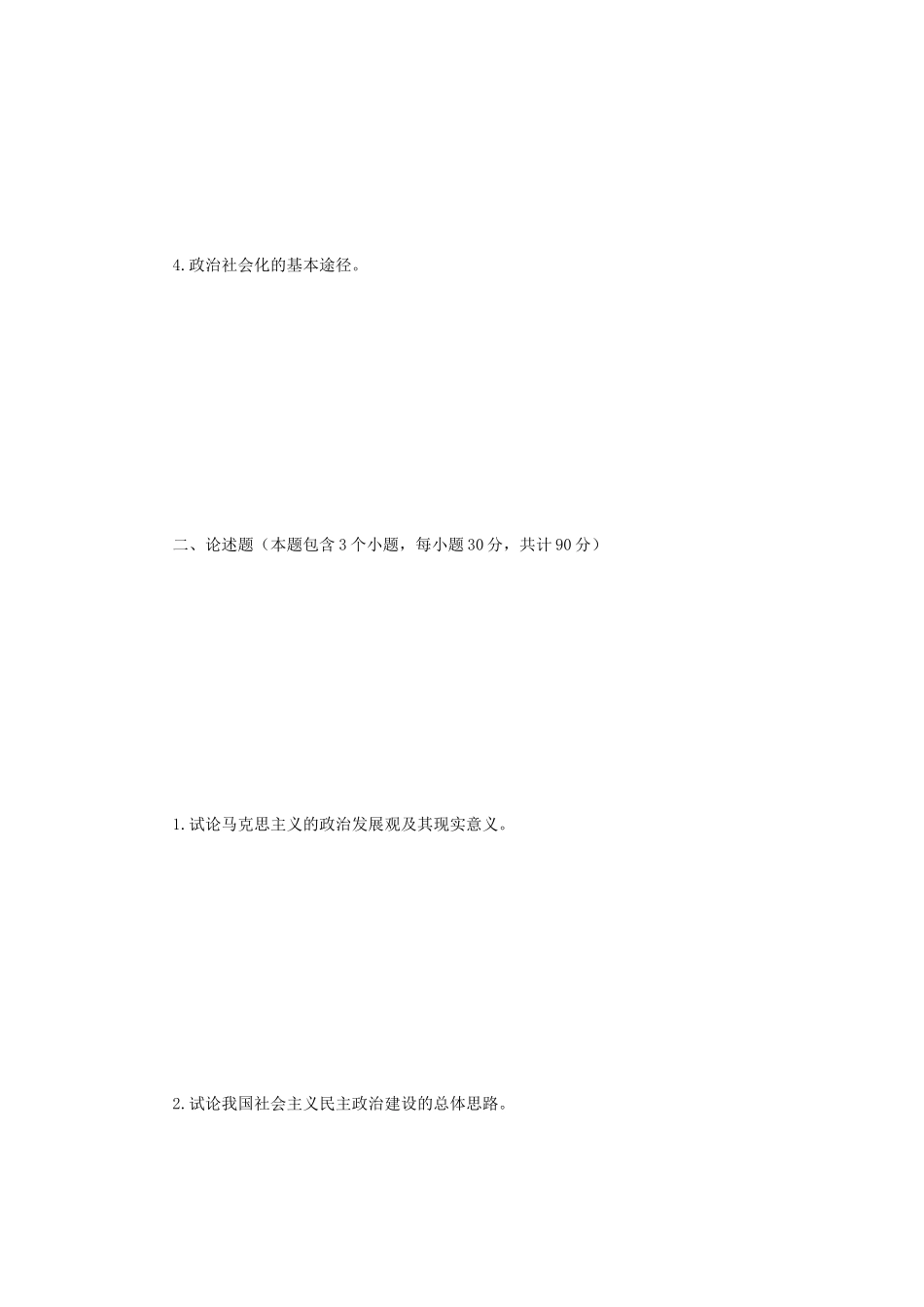 2018年江苏南京师范大学政治学原理考研真题_第2页