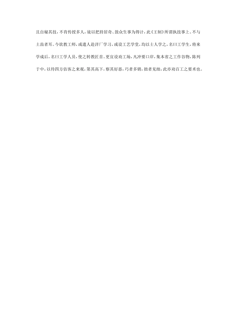 2018年江苏南京师范大学职业技术教育学考研真题_第3页