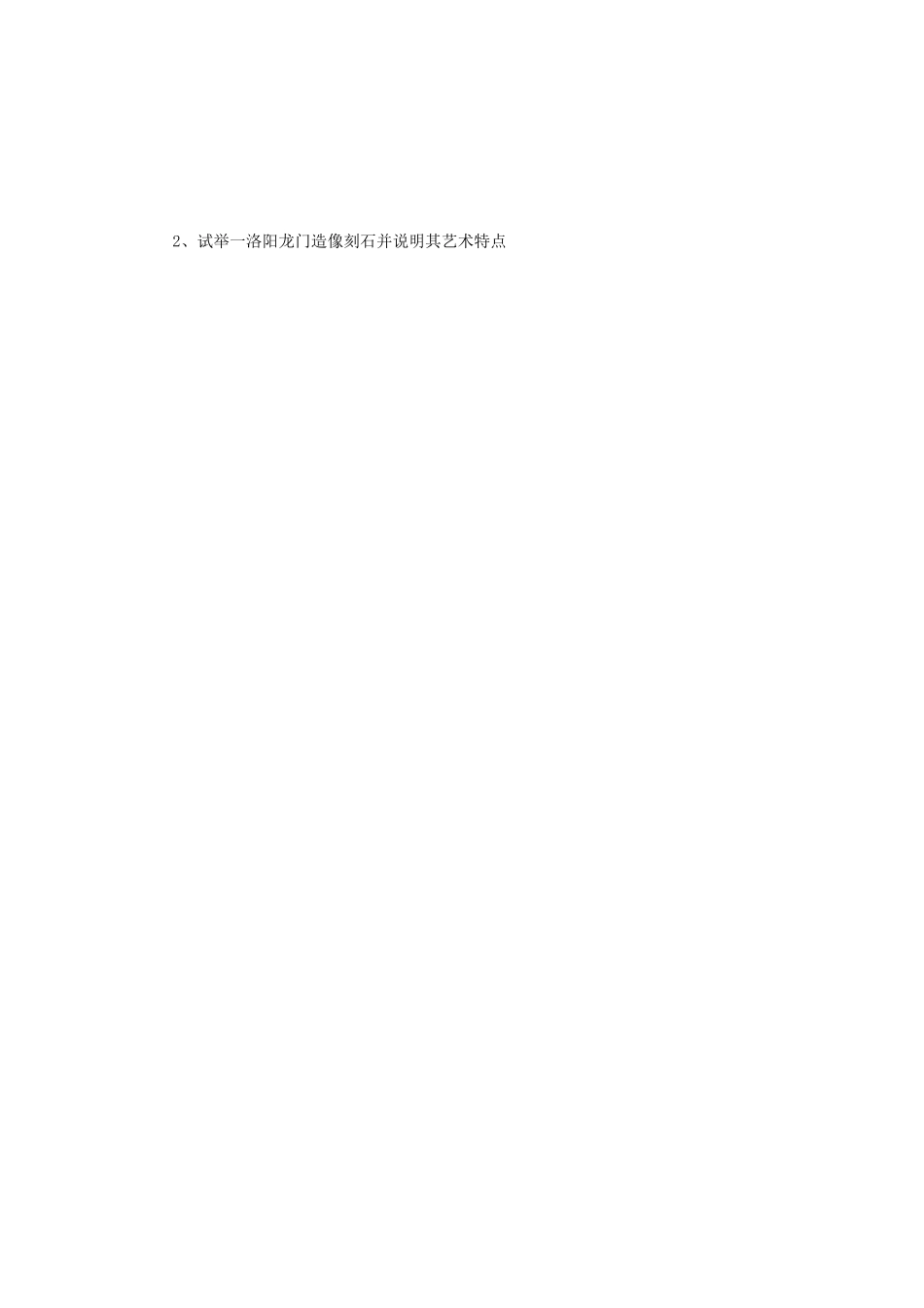 2018年江苏南京师范大学中国书法史考研真题_第3页