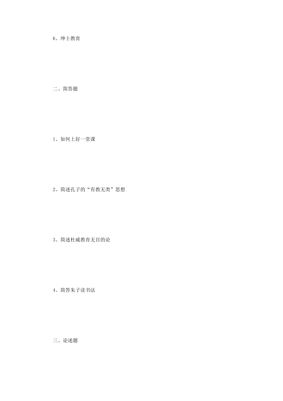 2018年江苏师范大学教育综合考研真题_第2页