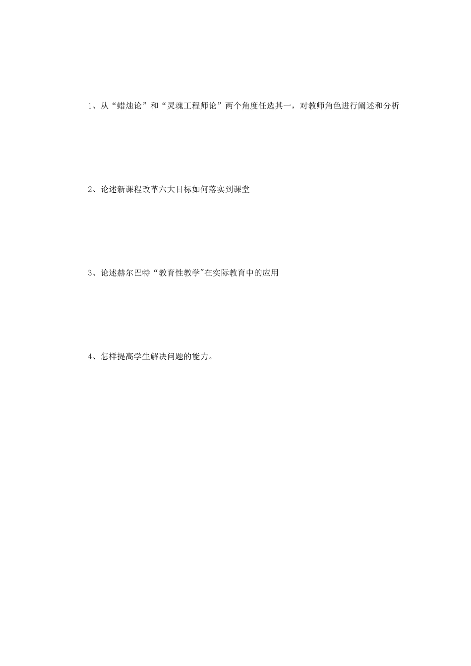 2018年江苏师范大学教育综合考研真题_第3页