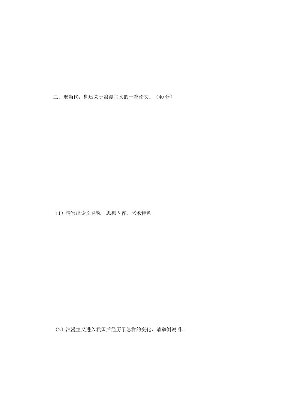 2018年江苏苏州大学文学基础综合考研真题_第2页