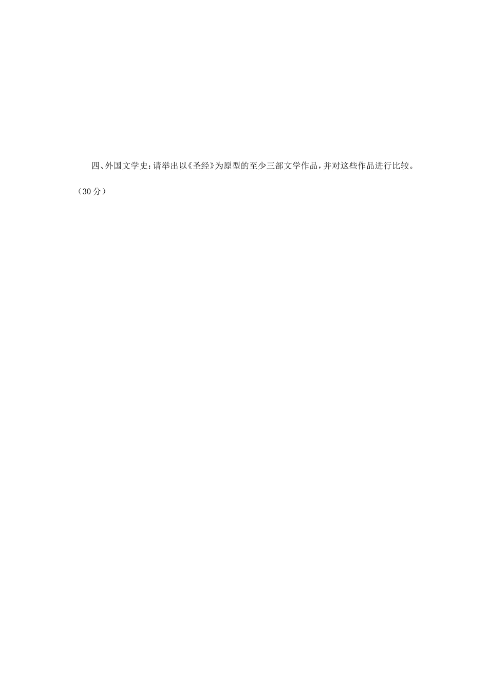 2018年江苏苏州大学文学基础综合考研真题_第3页