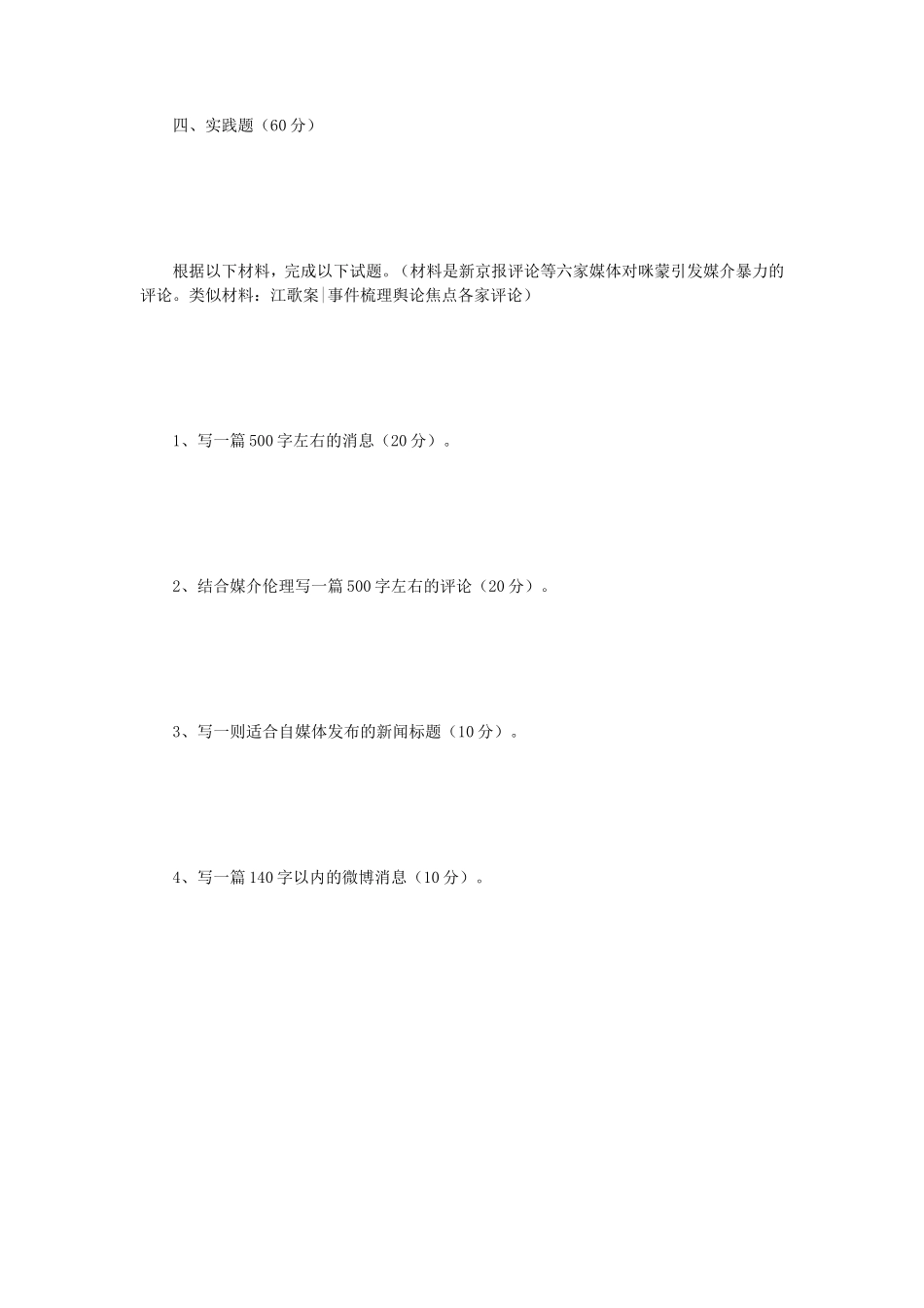 2018年江苏苏州大学新闻传播专业基础考研真题_第3页