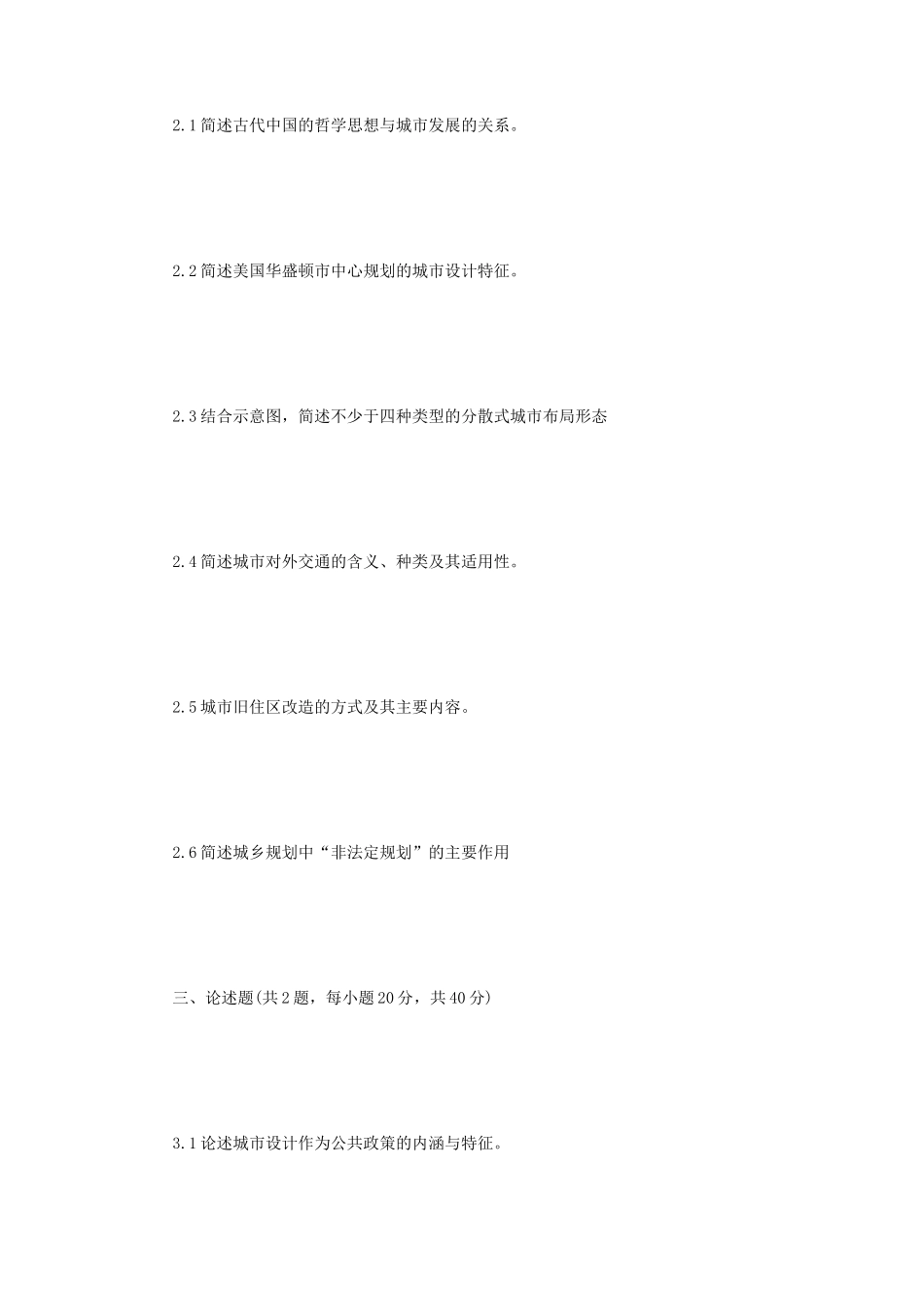 2018年江苏苏州科技大学城市规划基础考研真题_第2页