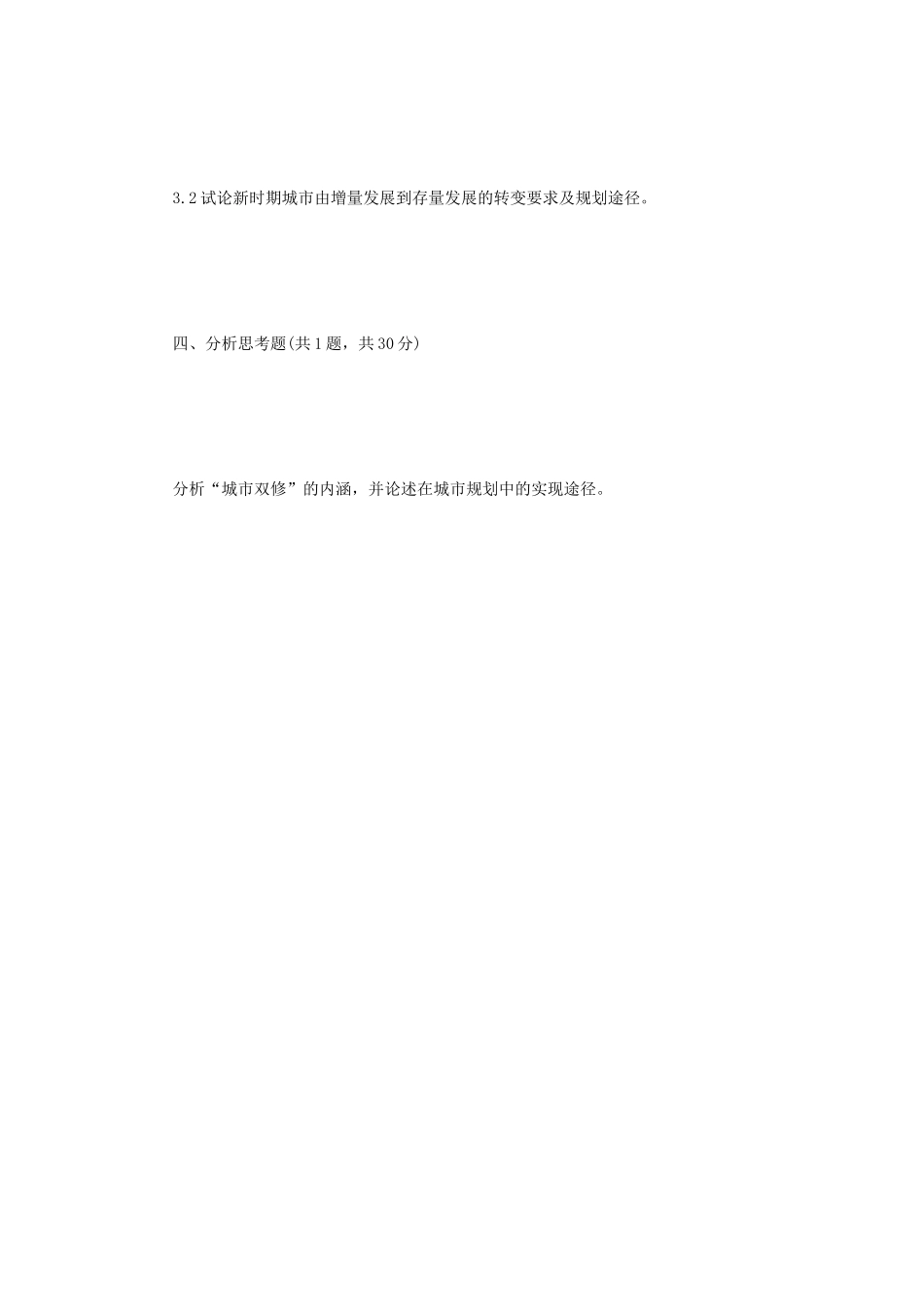 2018年江苏苏州科技大学城市规划基础考研真题_第3页