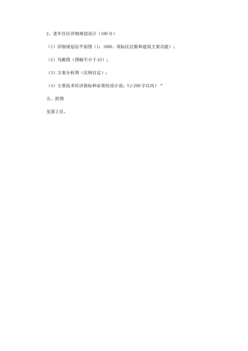 2018年江苏苏州科技大学城市规划设计考研真题_第2页