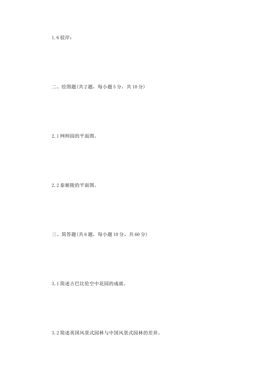 2018年江苏苏州科技大学风景园林基础考研真题_第2页
