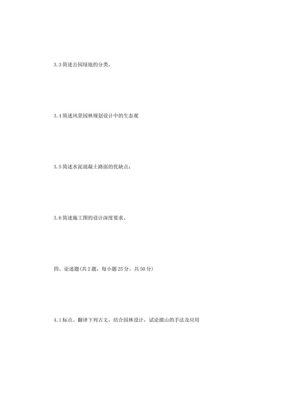 2018年江苏苏州科技大学风景园林基础考研真题_第3页