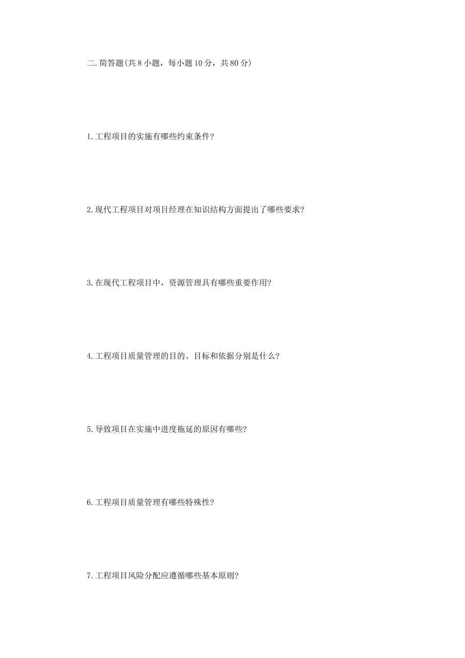 2018年江苏苏州科技大学工程项目管理考研真题_第2页